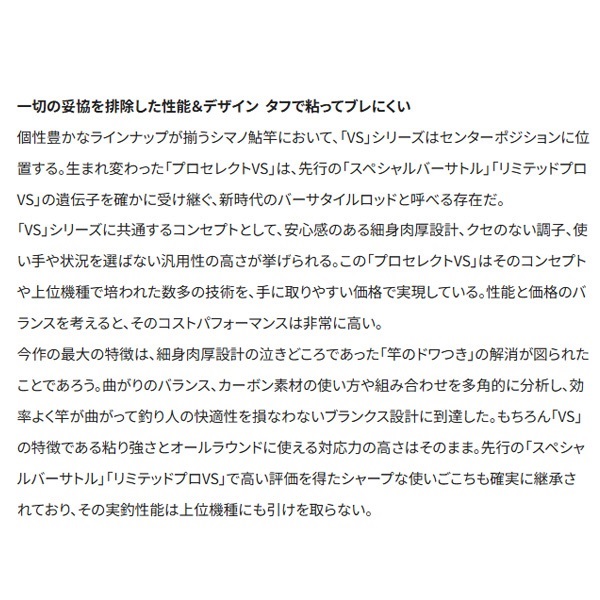 24プロセレクトVS